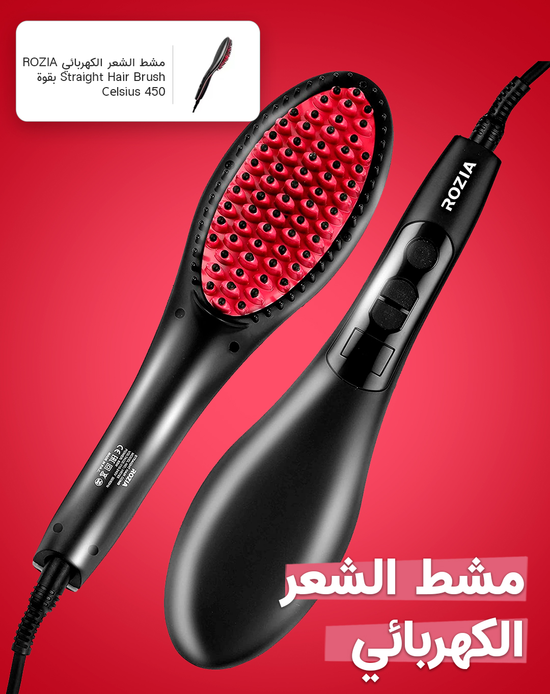 Rozia hair 2024 straightener brush