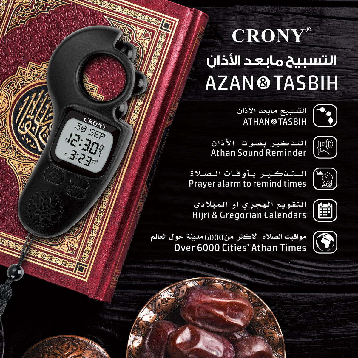 اطلب مسبحة الكترونية كورني CRONY AZAN TASBIH Electronics Digital