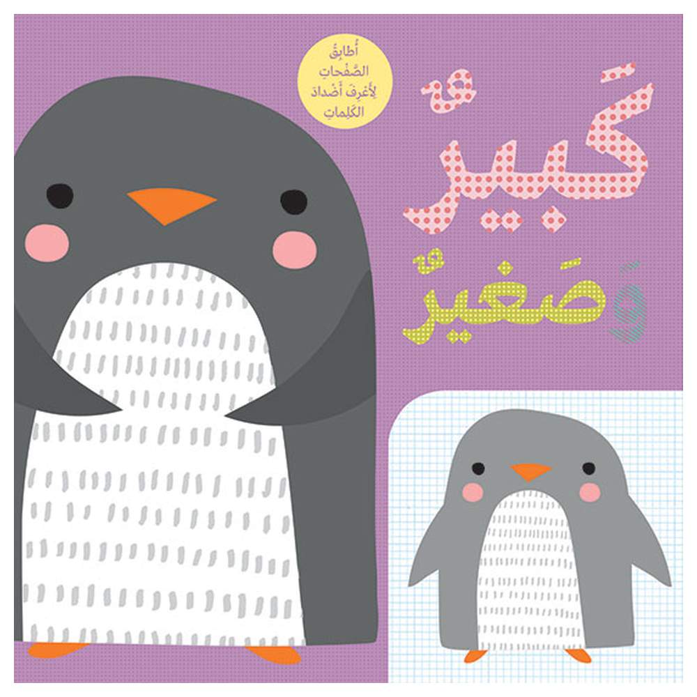 Order Big And Small: Match The Pages To Know The Opposites Of The Words ...