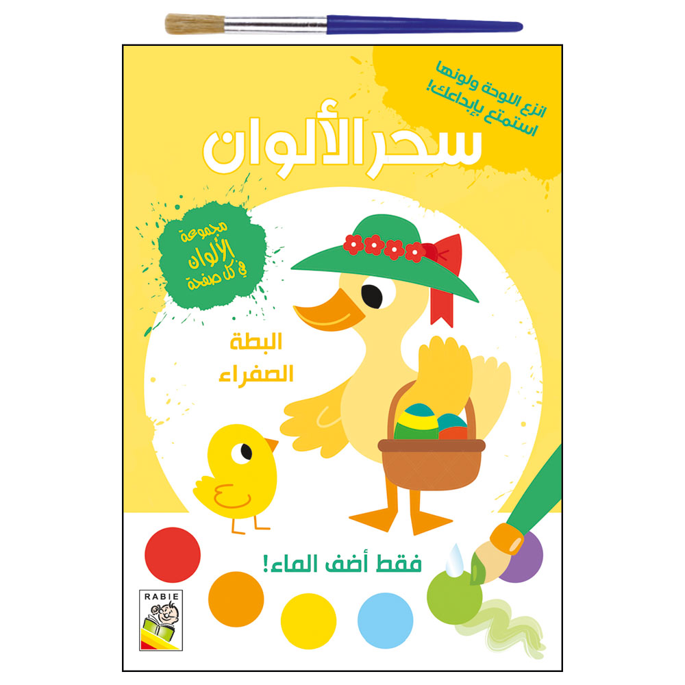 Color Magic - Yellow Duck | Jomla.ae