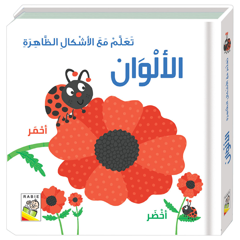 Colours Pop-Up Book | Jomla.ae