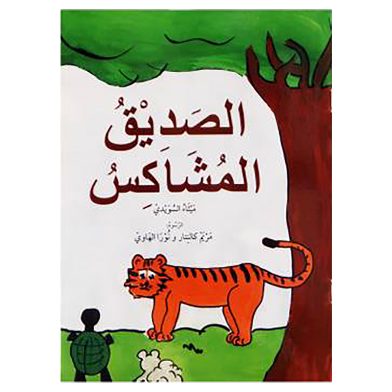 Order HCT - A Grumpy Friend - Book Now! | Jomla.ae