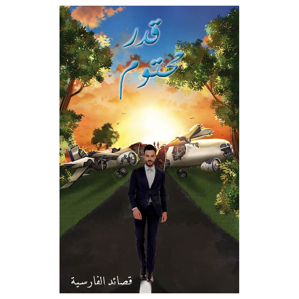 Order Inevitable Fate - Book Now! | Jomla.ae
