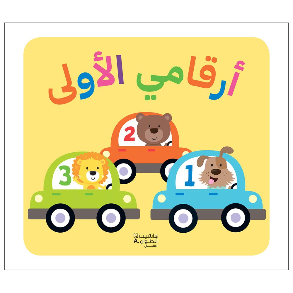 Order My First Numbers Now! | Jomla.ae