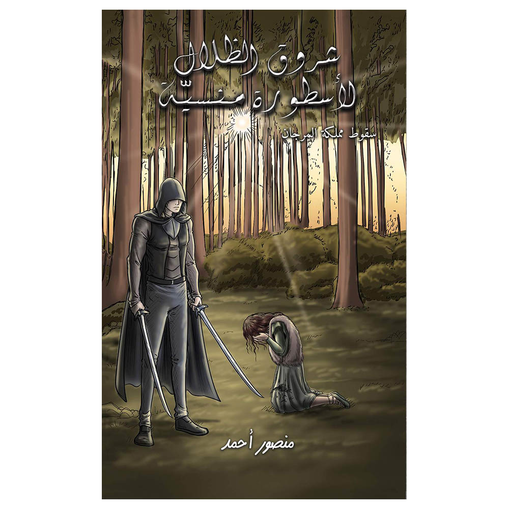 Order Rising Shadows Of A Forgotten Legend - Book Now! | Jomla.ae