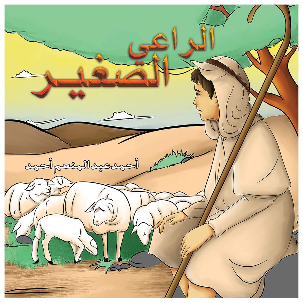 The little shepherd jomla ae